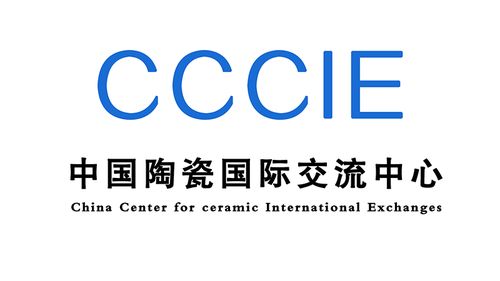 中国陶瓷国际交流中心 cccie