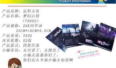 【文化学生文具用品25k52页同学录带贴梦幻心情毕业纪念册批发】价格,厂家,图片,同学录,东阳市辰阳文化用品-