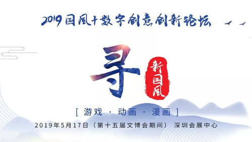 2019国风 数字创意创新论坛开启报名