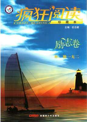 【江西教辅批发 2012年疯狂阅读珍藏本 青春卷、感悟卷、美文卷等】价格,厂家,图片,大众图书,江西科航文化传播-