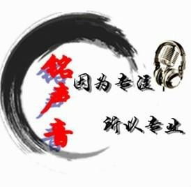 北京铭声音文化传媒