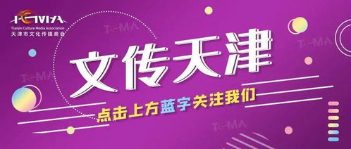 线上线下同战 疫 天津市文化传媒商会迎战奥密克戎 一