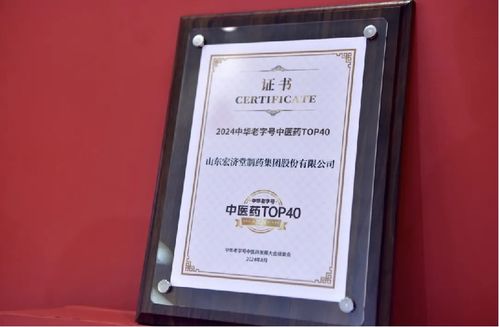 智慧国药宏济堂亮相第八届中华老字号 山东 博览会