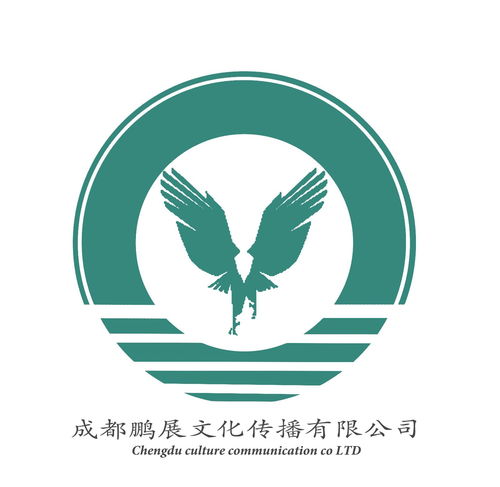 成都鹏展文化传播 塑造文化沟通的桥梁