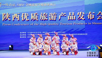 陕西发布优质旅游产品 展示 文化陕西 大美风采