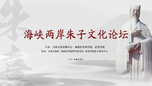 以情促融 朱子文化 已成两岸交流不可替代的重要桥梁
